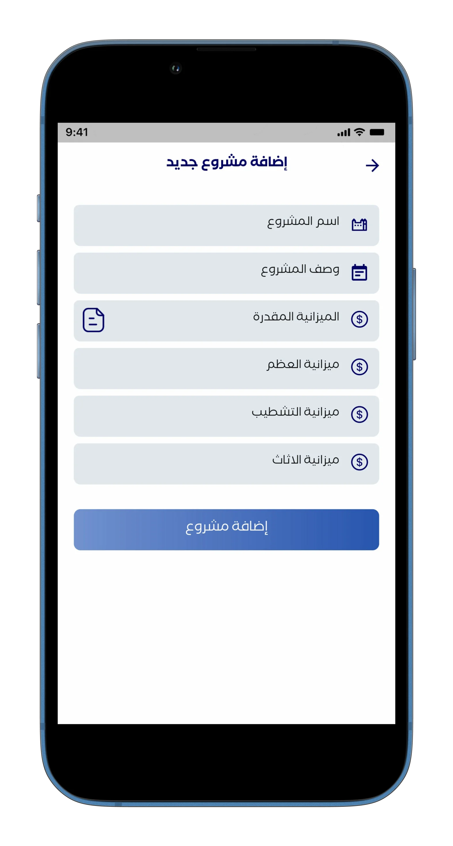 تطبيق-مصاريف-البناء-13