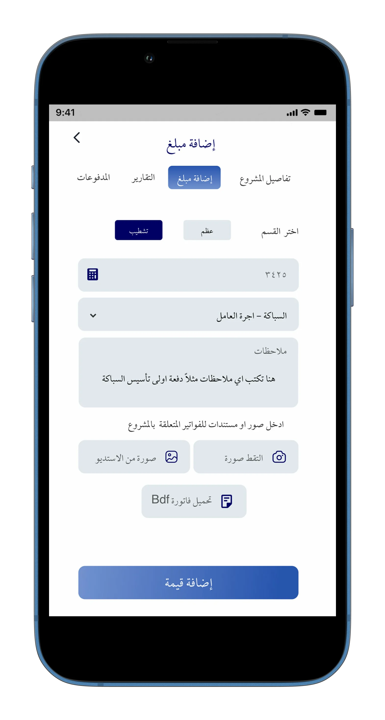 تطبيق-مصاريف-البناء-14