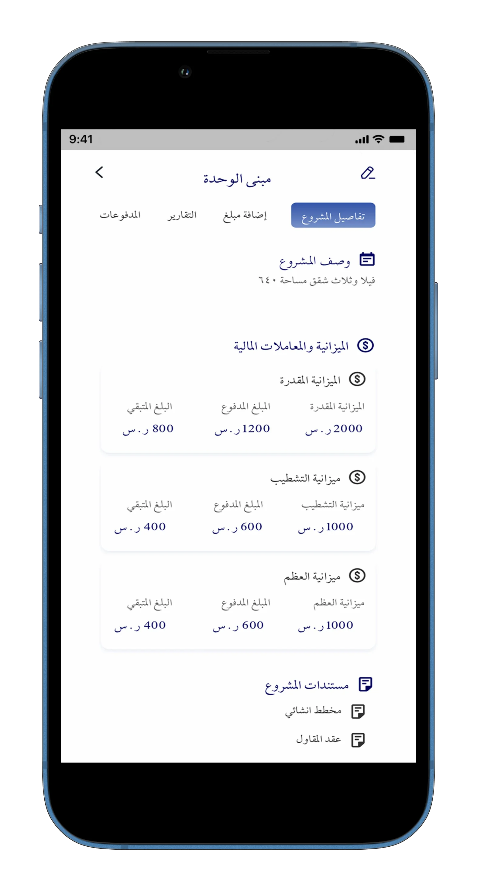تطبيق-مصاريف-البناء-15