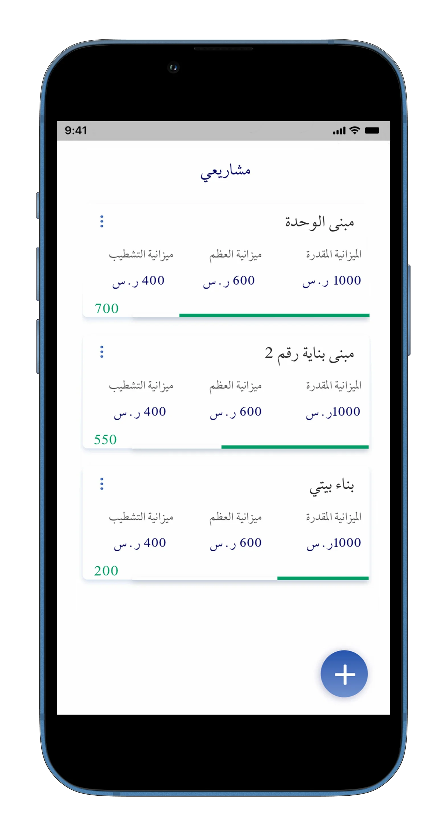 تطبيق-مصاريف-البناء-16