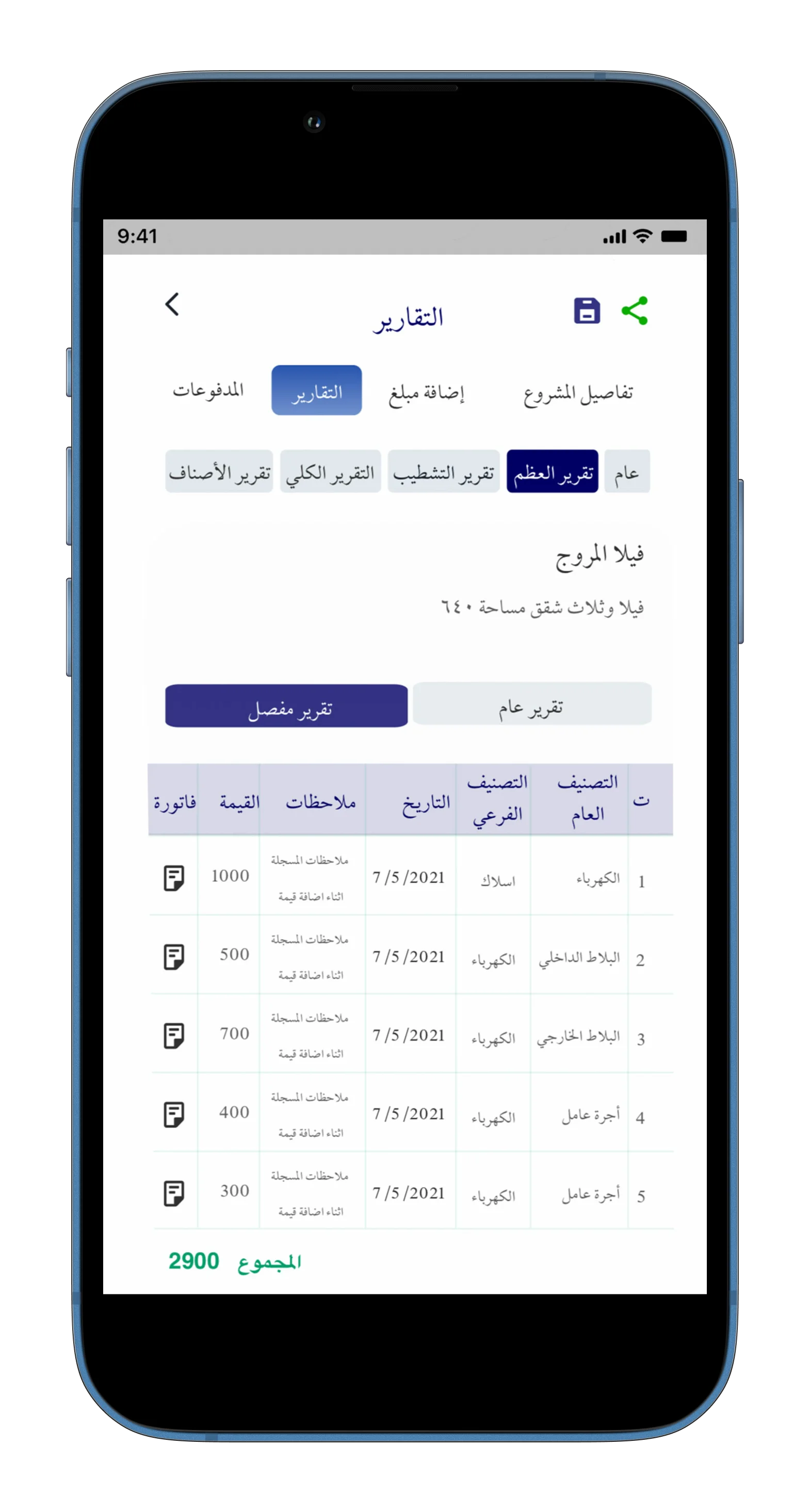 تطبيق-مصاريف-البناء-17