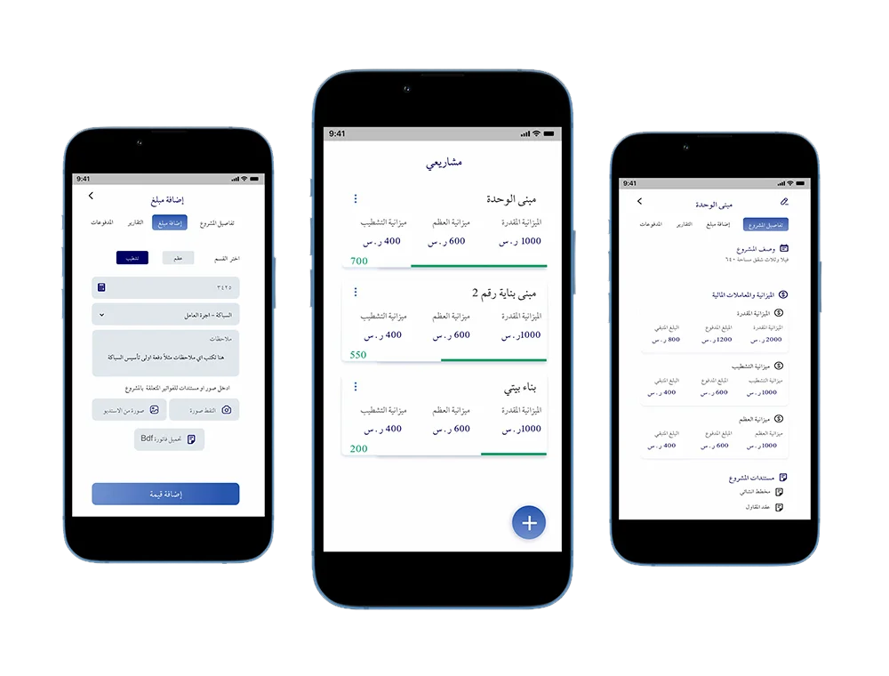 تطبيق مصاريف البناء 7