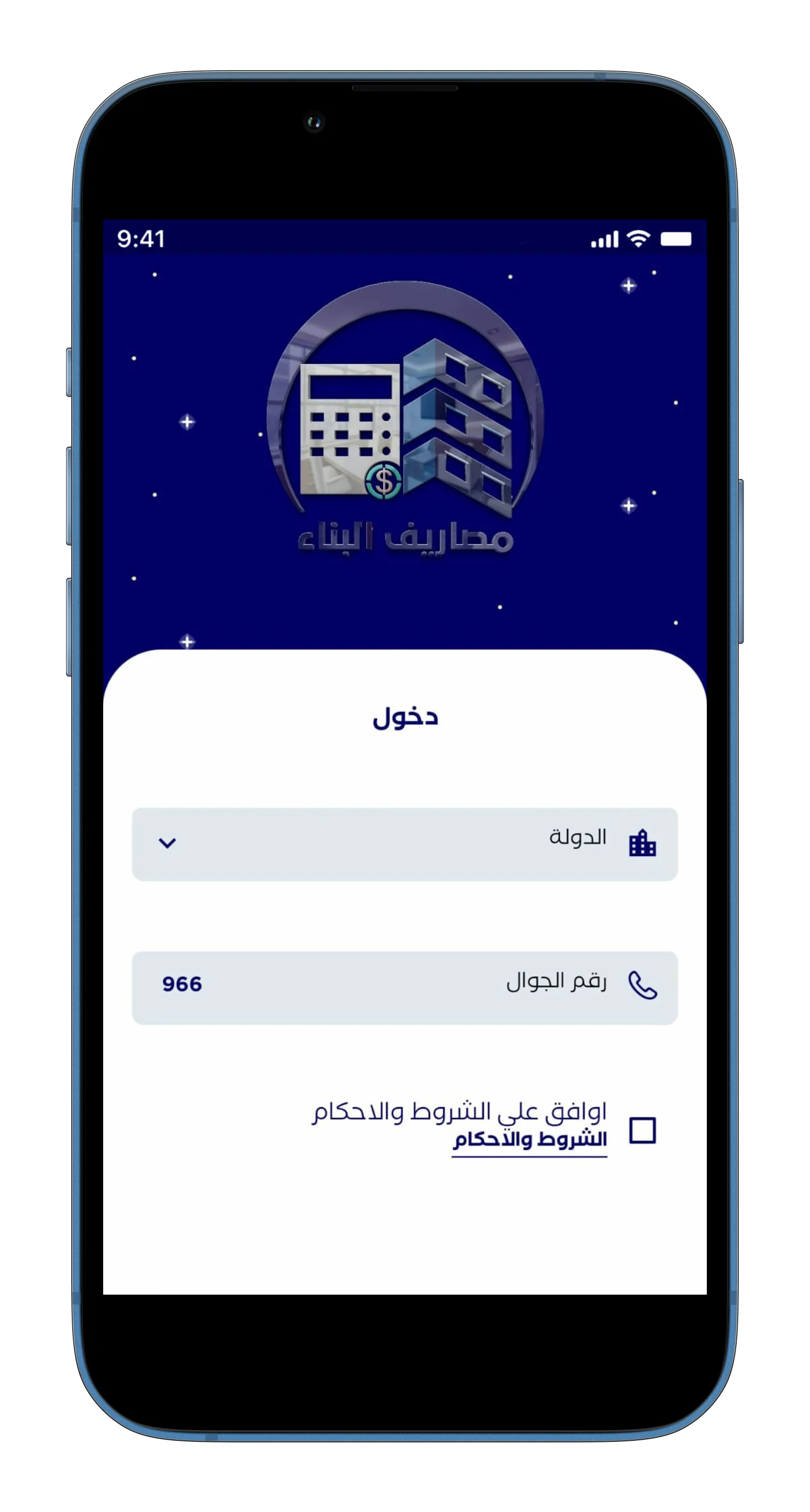 تطبيق-مصاريف-البناء-8
