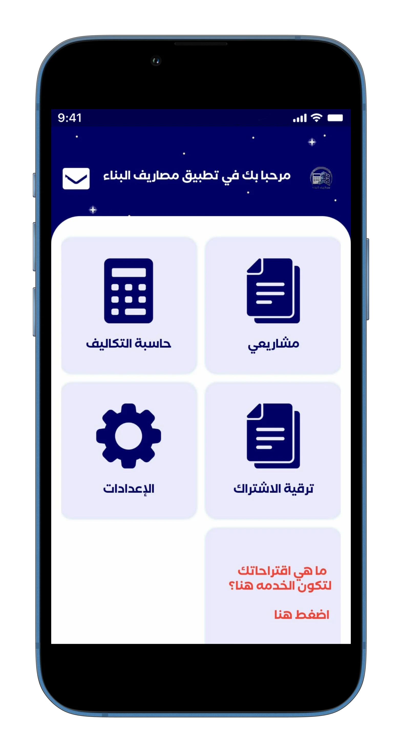 تطبيق-مصاريف-البناء-9